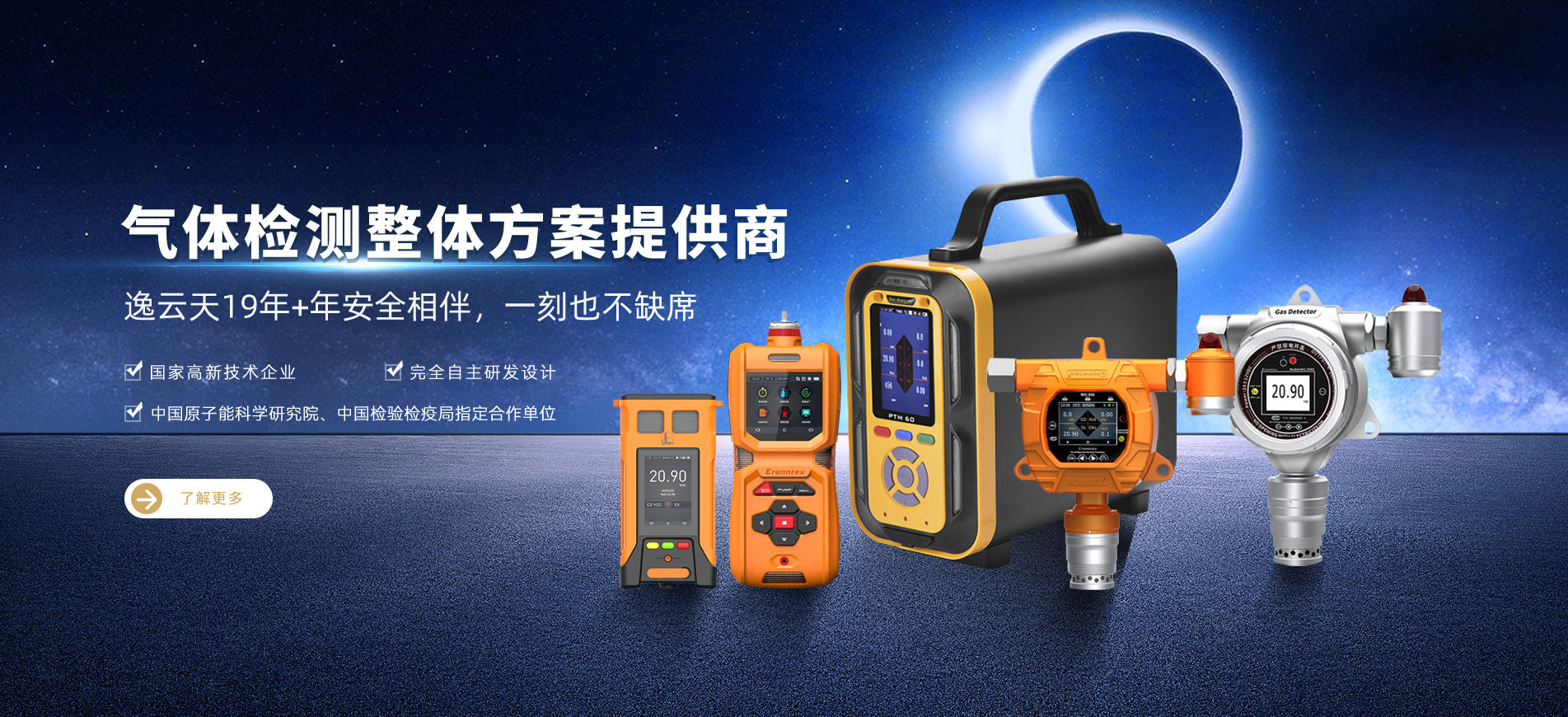 十九年匠心筑夢(mèng)，逸云天氣體分析儀守護(hù)萬家安全